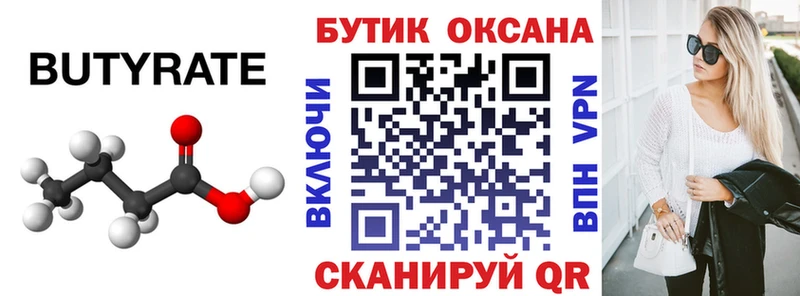 БУТИРАТ BDO 33% Купить закладки Венёв